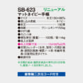 SB-623