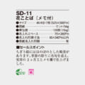 SD-11