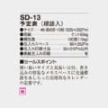SD-13
