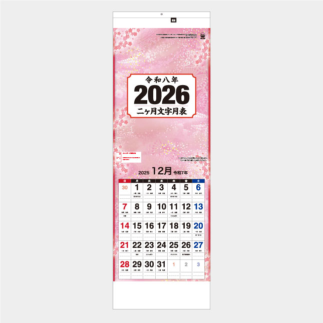 SD-16 二ヶ月文字月表 | 名入れカレンダー2026年 印刷 激安・短 SD-16 二ヶ月文字月表 | 名入れカレンダー2026年 印刷 激安・短