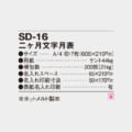 SD-16