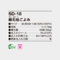 SD-18