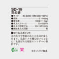 SD-19