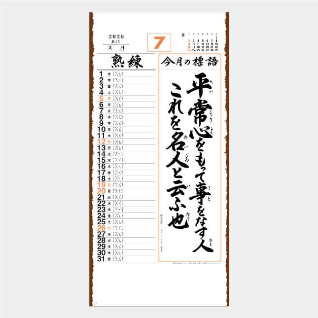 SD-1 みちびき 導(紐付)