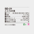 SD-21