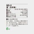 SD-2