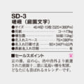 SD-3