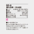 SD-6