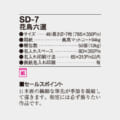SD-7