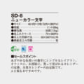 SD-8