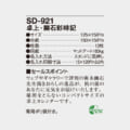 SD-921