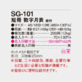 SG-101