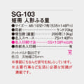 SG-103