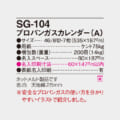 SG-104