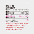 SG-105