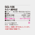 SG-106