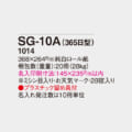 SG-10A