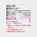 SG-121