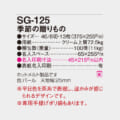 SG-125