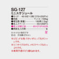 SG-127