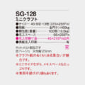 SG-128