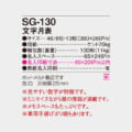 SG-130