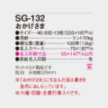 SG-132