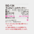 SG-134