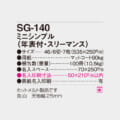 SG-140