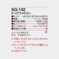 SG-142