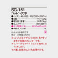 SG-151