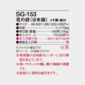 SG-153