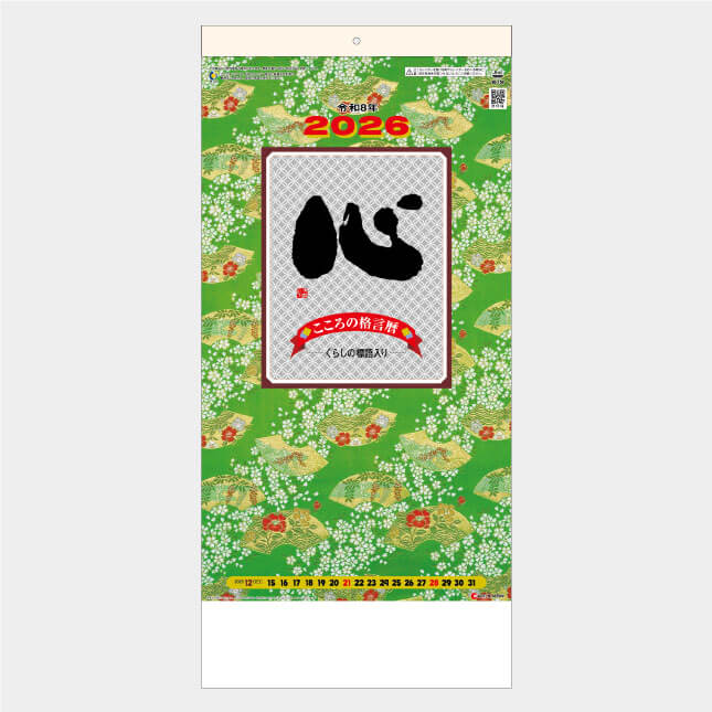 SG-154 (格言集)心 紐付