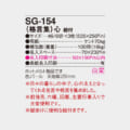 SG-154