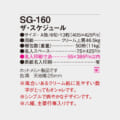 SG-160