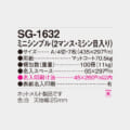 SG-1632