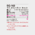 SG-163