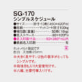 SG-170