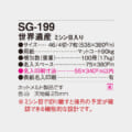 SG-199