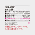 SG-202