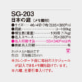 SG-203