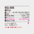 SG-205