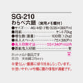 SG-210