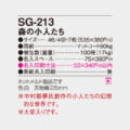 SG-213