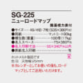SG-225