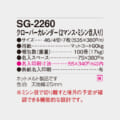 SG-2260