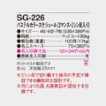SG-226