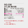 SG-230