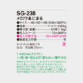 SG-238