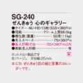 SG-240